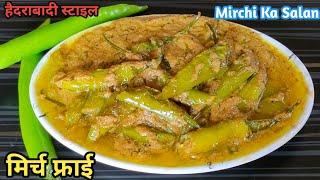 Mirchi Ka Salan😋😋| Hyderabadi Style Mirchi Ka Salan🌶🌶🌶 | Easy Recipes | Mirch Fry |Hari Mirchi Fry |