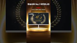 [속보] 명실상부 No.1 국민모니터 유디아 100Hz 전품목 1만원 가격인하! 업무용ㅣ사무용ㅣ게임용ㅣPOS모니터추천ㅣCCTV모니터 #가성비모니터 #유디아모니터 #유디아