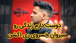 Sirvan Khosravi - Doost Daram Zendegiro (Love life) Reaction