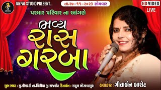 || 🔴  ભવ્ય રાશ ગરબા /ગીતા બેન બારોટ /પરમાર પરિવાર || jaypal studio