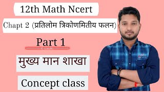 Inverse trigonometry function# Concept class 👍#Chapt 2 #12th math Ncert