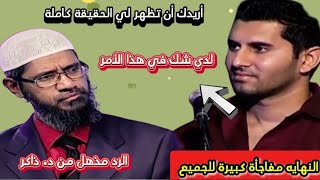 راهول لد. ذاكر . لو أجبت على أسئلتي أعلن إسلامي في الحال, الرد مذهل و النهايه مفاجأة كبيرة للجميع .