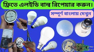 How to repair LED bulb at home||LED bulb repairing||Dead LED bulb repair||LED bulb repair