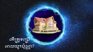 តើត្រូវប្រើពេលយូរប៉ុណ្ណា? ដោយ - តុន​ សុបិន | How The Law Of Attraction Really Works By Ton Soben