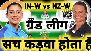 IN W vs NZ W Dream11 Team Prediction || India Women vs New Zealand Women Dream11 Prediction ||