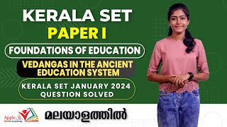 Vedangas in the Ancient Education System | Kerala Set General Paper | January 2024 Question Solved