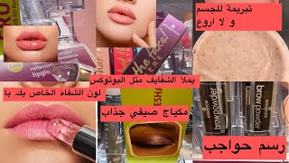 جديد Essence يملأ الشفايف متل البوتوكس شفايف لامعة كريستال  لون يناسب كل لون البشرة/مكيااج صيفي جذاب