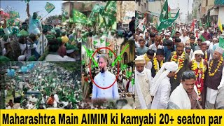 Maharashtra election main AIMIM ko 20 se ziyada seaton par milegi kamiyabi l Asaduddin Owaisi