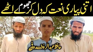 Most Beautiful Naat Of Blind Boy | Abdurraof Rofi New Punjabi Naat