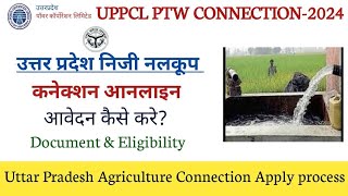 UPPCL PTW connection online apply।उत्तरप्रदेश निजी नलकूप कनेक्शन आवेदन कैसे कर। Uppcl connection।