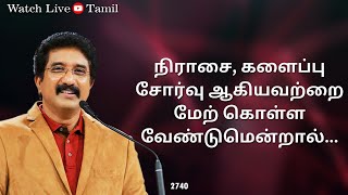 30-JAN-2024 | கடவுளுடன் ஒவ்வொரு நாளும் | Tamil Sermons #everydaywithgod #drsatishkumartamil  |