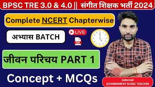 BPSC TRE 3.0 Music Teacher Class | बिहार संगीत शिक्षक भर्ती 2024 | संगीतकारों का जीवन परिचय  PART 1