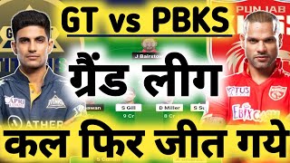 GT vs PBKS Dream11 Prediction|GT vs PBKS Dream11|GT vs PBKS Dream11 Team|