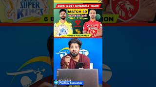 CSK VS PBKS DREAM11 PREDICTION | #shorts  #ytshorts #dream11