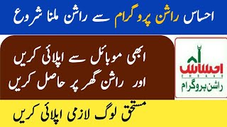 How to Apply for Ehsaas Rashan Program Online-Ehsaas Rashan  program gov pk