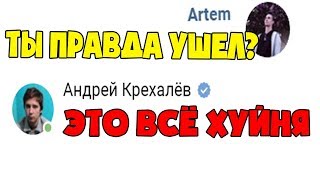 ВСЯ ПРАВДА ПРО УХОД БЕЗА ! БЕЗОБРАЗИЕ УХОДИТ С ЮТУБА?