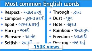 અંગ્રેજી શબ્દો ગુજરાતીમાં | Daily use english words meaning in Gujarati |60+Words #english#gujarati