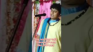 গোপাল কৃষ্ণ পাল কীর্তন//Gopal Krishna Pal Kirtan/#shorts//#shortvideo//#kirtan//জিন টেস্ট করান