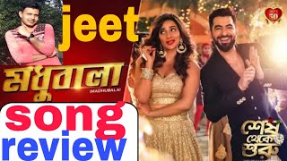 Madhubala song  review /jeet/ sayantika /Raj Chakraborty