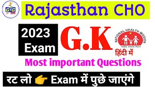 Rajasthan CHO Gk questions | General awareness for Rajasthan CHO exam #rajasthan_cho