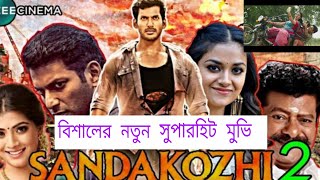 Sandakozhi 2 (2019) New south Hindi Dubbed Movie | Full Update | Vishal | Keerthy suresh