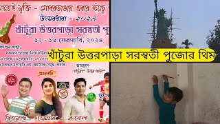 আজ বাড়ি গিয়েই গেলাম দিদি বাড়িতে, সাথে দেখলাম খাঁটুরা উত্তরপাড়া সরস্বতী পুজোর এবছরের  থিম !