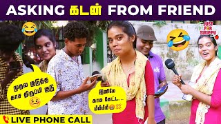 Asking கடன் from friends 😂| 🔴Live Phone Call | Just For Sirippu