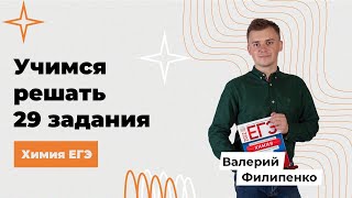 Разбор 29 заданий из ЕГЭ по химии / ОВР в химии