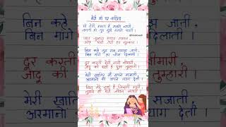 Poem on Mother in Hindi | Mother's Day poem #mothersday #shorts