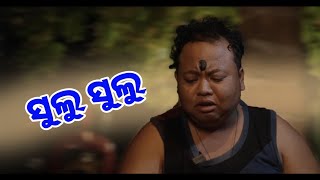 odia comedy video// funny //(part:2) viral odia comedy//new video//