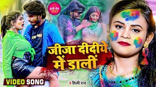 #video ! 2023 का नया भोजपुरी होली गीत | Dj Bhojpuri Holi Song ! खेसारी लाल यादव ! शिल्पी राज 2023