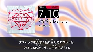 【DTXMania Chart Simulation】くちづけ Diamond - WEAVER