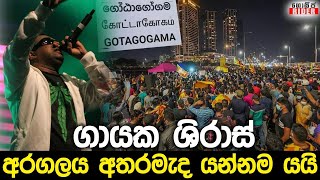 ගෝඨාගෝගමේ මරණයක් - ජනප්‍රිය ගායකයෙක් යන්නම යයි - සන්නා සහ මහින්ද දේශප්‍රියගෙන් සටහන්