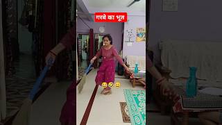 गरबा का भूत पार्ट 2! 🤣😂 ||Comedy Video|| #shotrs #funny #comedy #viralshorts