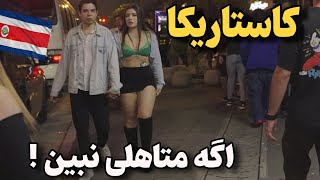 کاستاریکا؛ کشوری با دختران پرشور، جغرافیای رویایی و فلسفه زندگی شاد