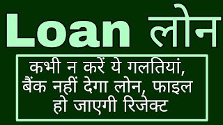 personal loan | bank loan | home loan | personal loan kaise le