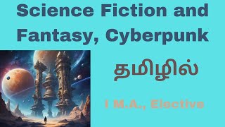 Science Fiction, Fantasy and Cyberpunk  Summary in Tamil| I M.A.,