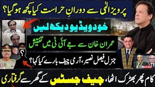 Oho! What Happened to Pervez Elahi in Jail| Imran khan on Asim Munir Gen Faisal naseer|Supreme Court