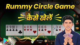 Rummy circle game kaise khele | How to play rummy circle