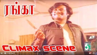 ரங்கா  Climax Scene | ரஜினி | ராதிகா