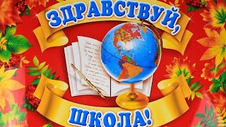 Здравствуй школа (клип) - МБОУ "Центр образования №7 им. Дунина-Горкавича А.А." (2 сентября 2024 г.)