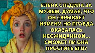 Муж подозрительно зачастил в баню по выходным, Елена решила проследить за ним