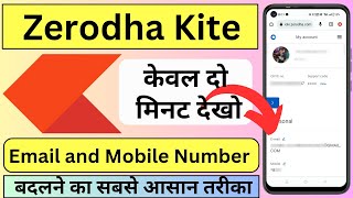 how to change email and mobile number in Zerodha kite App. how to change mobile number in Zerodha?