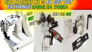 Juki Fido machine me ¼ ka get set exchange karne ka tarika | how to Fido machine ¼ get set exchange