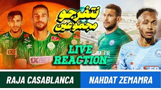 LIVE REACTION - الرجاء الرياضي نهضة الزمامرة - بث مباشر🟢