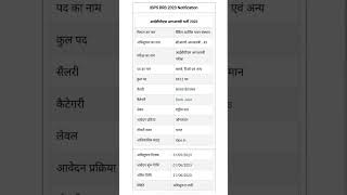 #india आईबीपीएस आरआरबी भर्ती 2023 IBPS RRB 2023 Notification बैंकिंग कार्मिक चयन संस्थान #shorts 🙏🏻