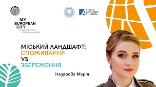 Вебінар. Марія Назарова | Активація прекрасного. Міські магніти: для холодильника і не тільки