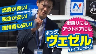 コンパクト SUV【ホンダ ヴェゼル】をご紹介！旧型 も 外装 内装 ともに高品質！クルマ紹介動画【コレデ】