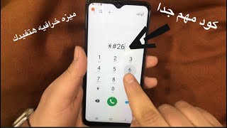 ميزه تنقذك و ٣ اكواد هيفدوك