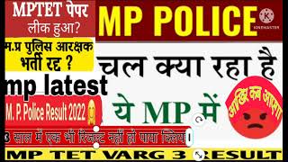 mp police result2022/mp tet verg3result/mp police latestupdate/mp tet latest update/#mp#mp police#